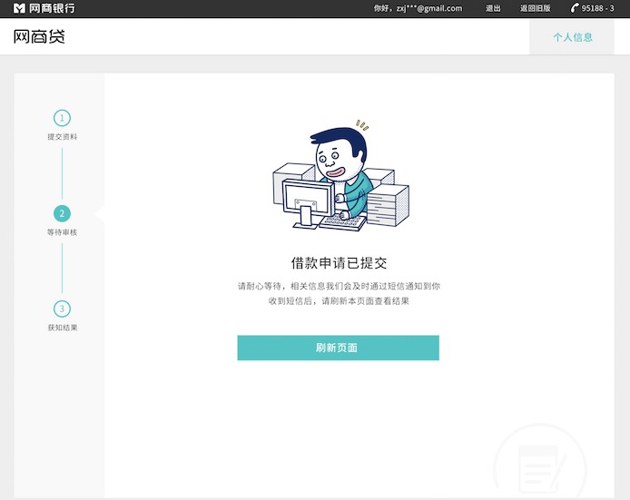 申请贷款的操作流程-网商贷-网商银行