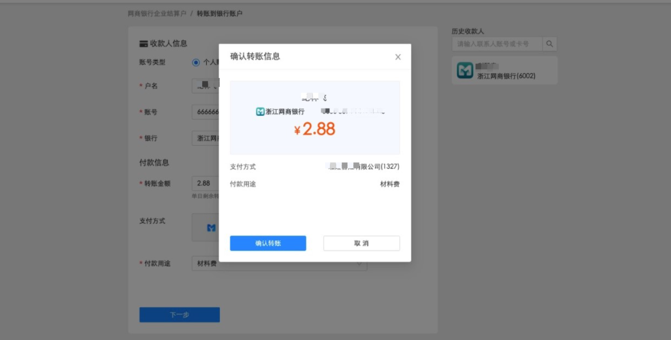 网商银行企业账户资金如何操作转出到银行账户