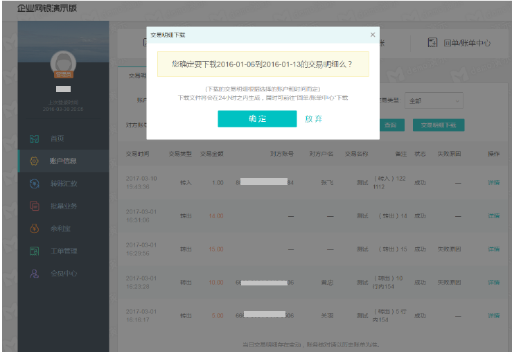 企业网银交易明细查询使用说明-企业网银-网商银行