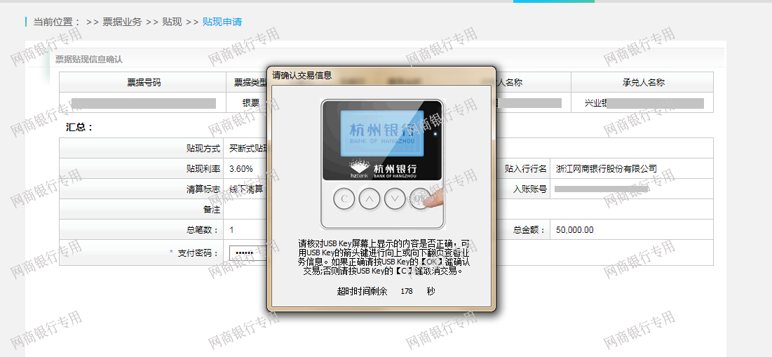 杭州银行贴现指引-网商贴-网商银行